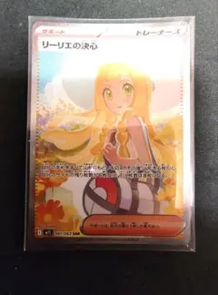 リーリエの決心 SAR ポケモンカード