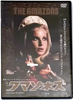 新品未開封 アマゾネス ヘア解禁 ニューテレシネ版('73伊/仏/スペイン)