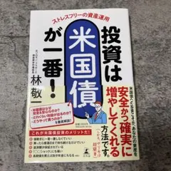 ストレスフリーの資産運用 投資は米国債が一番!