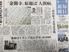 三島由紀夫　新聞記事　毎日新聞　2024.11.26