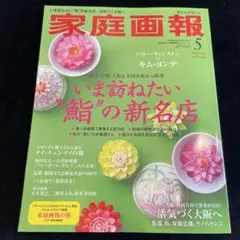 家庭画報プレミアムライト 2025年5月号
