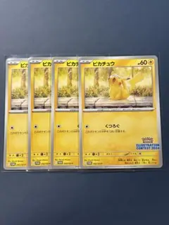 ピカチュウ 4枚セット ① 242/SV-P