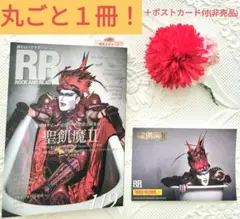 ROCK AND READ 119 聖飢魔II タワレコ特典ポストカード付