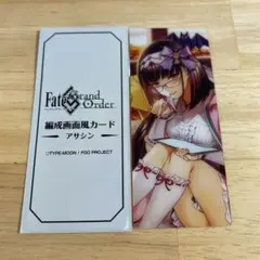 FGO 最終再臨展 編成画面風カード 刑部姫