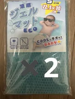 涼感ジェルマット エコ　Sサイズ　2個セット