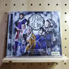 ミュージカル「刀剣乱舞」～つはものどもがゆめのあと～/刀剣