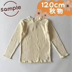 サンプル品｜合物｜長袖Tシャツ　オフホワイト系　120cm