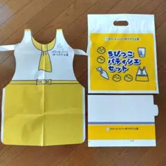 ビアードパパ　キッズセット