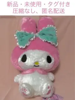 【新品・未使用・タグ付き】マイメロディ 大きなリボンみみむすびBIGぬいぐるみ