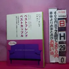 少しヤケ　ベストフレンド ベストカップル