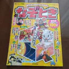 週刊 なぞ!?とき 2014年 9/14号 [分冊百科] 2025年最新】朝日 週刊 なぞときの人気アイテム - メルカリ
