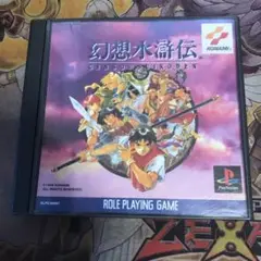 幻想水滸伝　ps1 ソフト