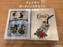 フェイラー ポーチ&ハンカチセット　新品未使用