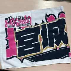 宮城大弥 18 タオル 春季キャンプ 2025
