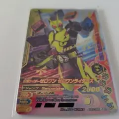 LR ZB3-066 仮面ライダー　ゼロワン　ゼロワンライダーズ