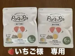 パクパpaqupa 卵黄