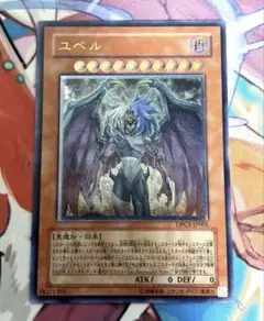 遊戯王 ユベル レリーフ ワンオーナー品