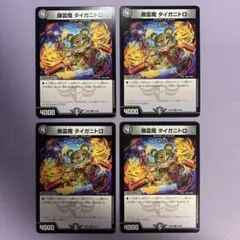 A9097 爆霊魔タイガニトロ 4枚