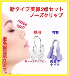 新タイプ美鼻クリップ2点セット 鼻補正器具 鼻矯正 ノーズクリップ