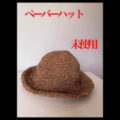 限定SALE中❤️未使用❤️ペーパーハット