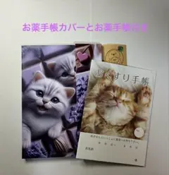 オリジナル お薬手帳ケース #ひなちゃんち *287