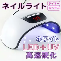 ジェルネイルライト レジン ネイルライト 高速硬化 UV 白