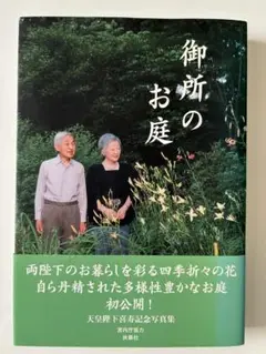 御所のお庭