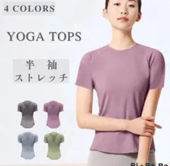 ヨガトップス 半袖 ストレッチ ブルー