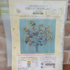 未開封　ミモザ刺繍キット