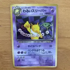 わるいスリーパー ★ 第4弾拡張パック ロケット団