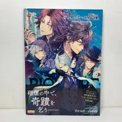 ピオフィオーレの晩鐘 公式ビジュアルファンブック