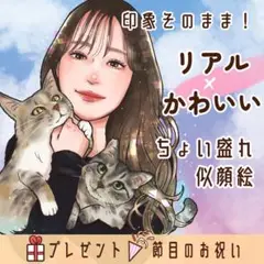【似顔絵オーダー】リアルで可愛い♩プレゼントやご自宅用に。お気軽にコメントどうぞ