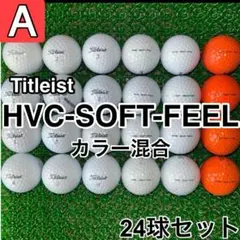 ☆A級☆A039【タイトリスト HVC-SOFT-FEEL】24球 24個セット