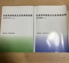 任意売却取扱主任者資格試験 テキストと過去問題集