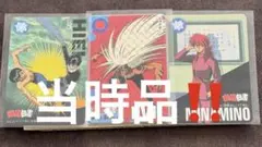 幽遊白書 当時品‼️レア物‼️カード3枚セット