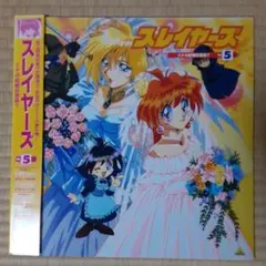 スレイヤーズ レーザーディスク