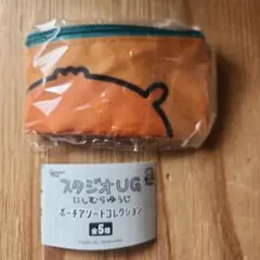 スタジオUG ポーチアソートコレクション こねずみ ポーチ にしむらゆうじ
