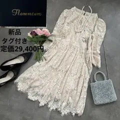 新品タグ付き✨定価29,400円　Flammeumストレッチレースワンピース