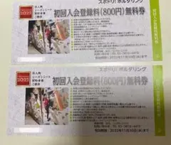 スポドリ! ボルダリング初回登録料(800円)無料券2枚