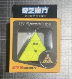 QiYi Pyraminx Keychain ピラミンクス　キーホルダー
