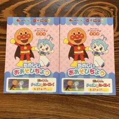すかいらーく　アンパンマンクラブ　たのしいおあそびちょう　チャポン　2点セット