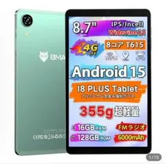 BMAX I8 PLUS 8.7インチタブレット