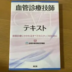 2025年最新】血管診療技師の人気アイテム - メルカリ