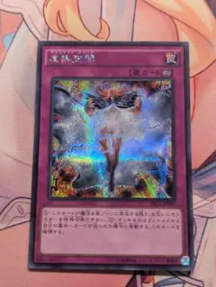 遊戯王　虚無空間　シークレット