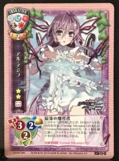旧Lycee アル・アジフ 5253B デモンベイン