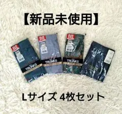 【新品未使用】B.V.D. （1枚他メーカー）トランクス 4枚セット Lサイズ