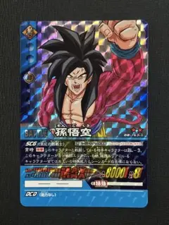 ドラゴンボールカード 孫悟空