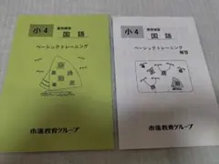 2025年最新】市進 小4の人気アイテム - メルカリ