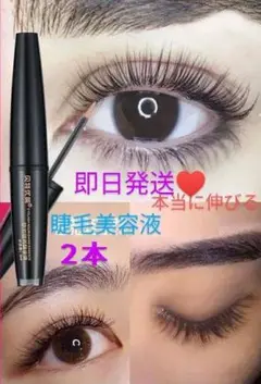 【限定価格】2本♥正規品保証 100%正規品(ご自身で確認可能)睫毛美容液 睫育