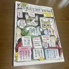 ヒグチユウコ　文藝別冊総特集